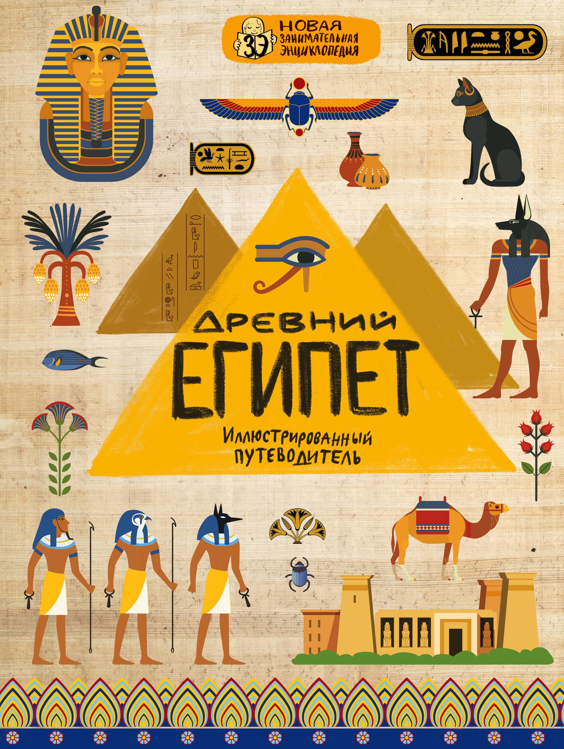 

Древний Египет