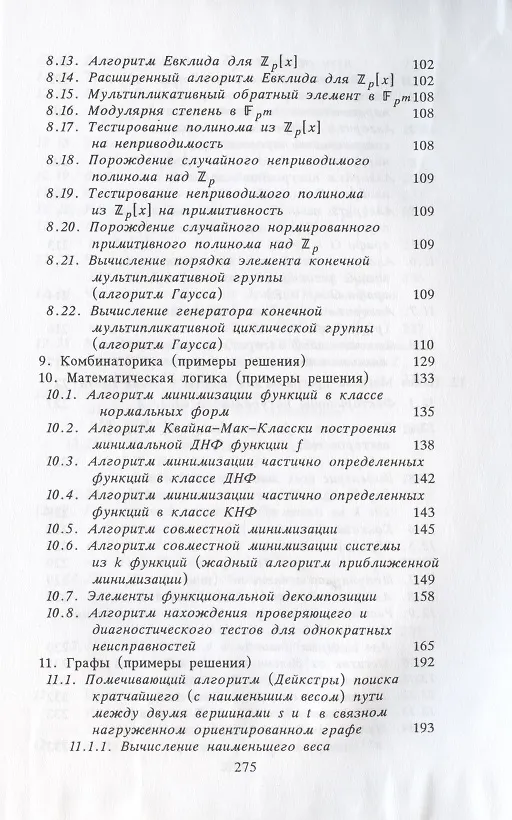Сборник заданий по дискретной математике (Алексей Набебин) - купить ...