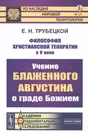 Философия христианской теократии в V веке. Учение Блаженного Августина о граде  Божием (Евгений Трубецкой) - купить книгу с доставкой в интернет-магазине  «Читай-город». ISBN: 978-5-39-707768-2