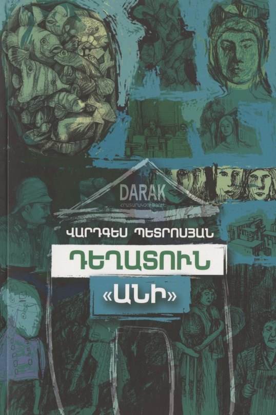 

Аптека "Ани" (на армянском языке)