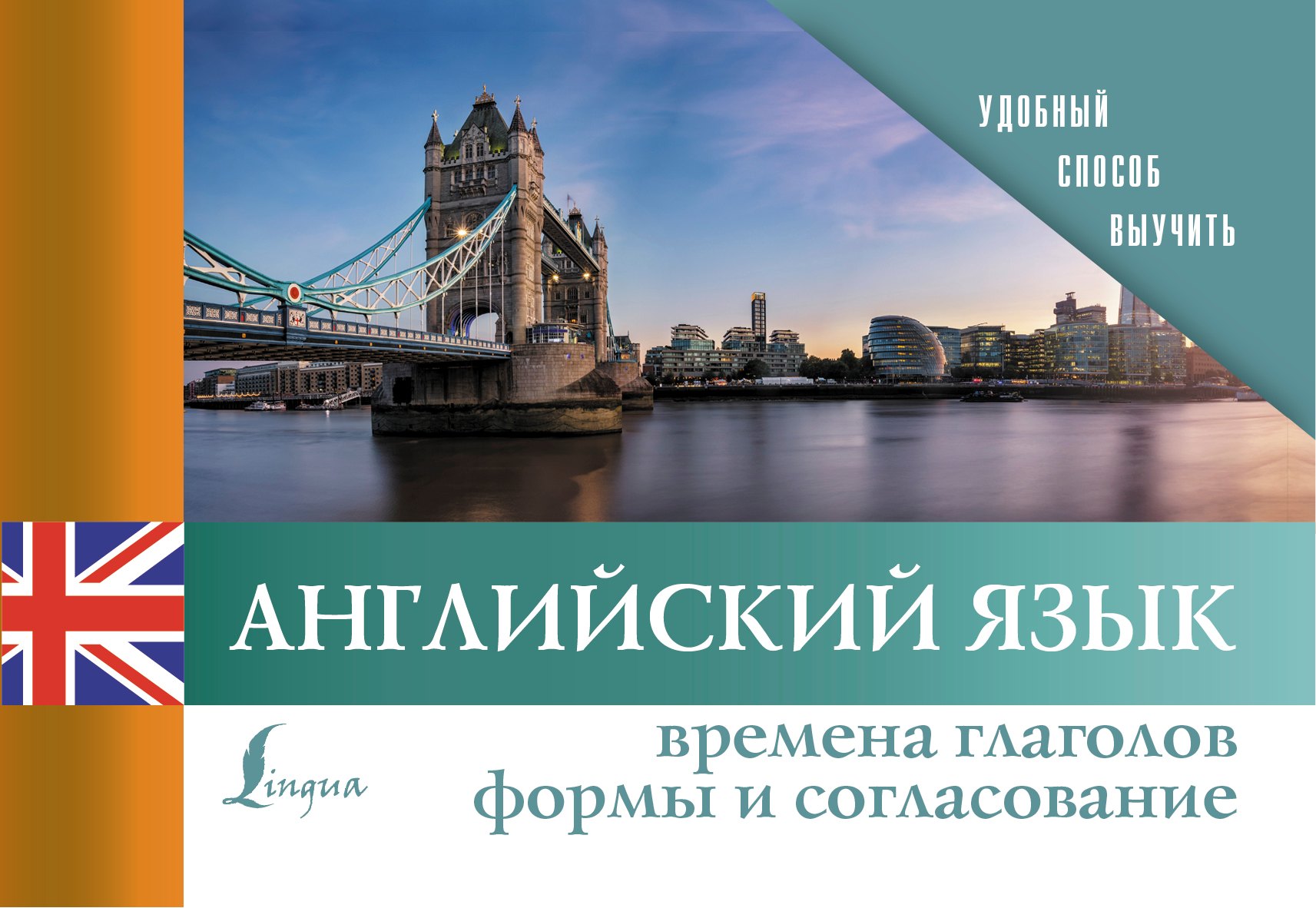 

Английский язык. Времена глаголов. Формы и согласование