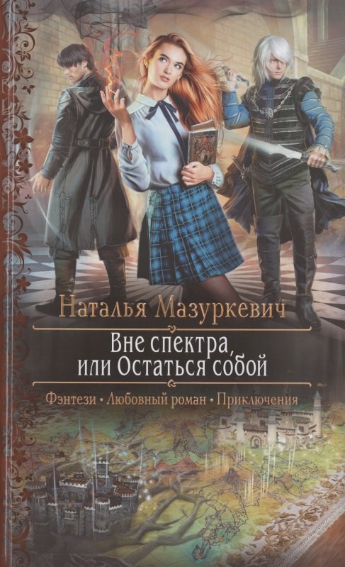 

Вне спектра, или Остаться собой