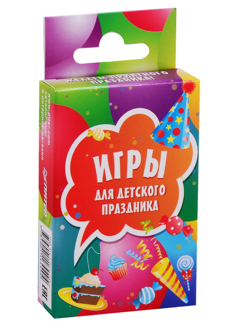 

Игры для детского праздника