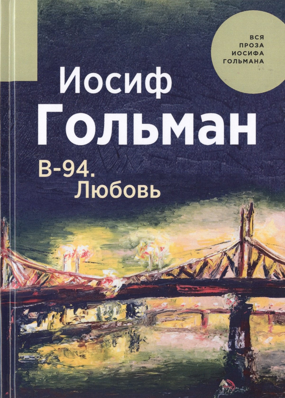 

В-94. Любовь