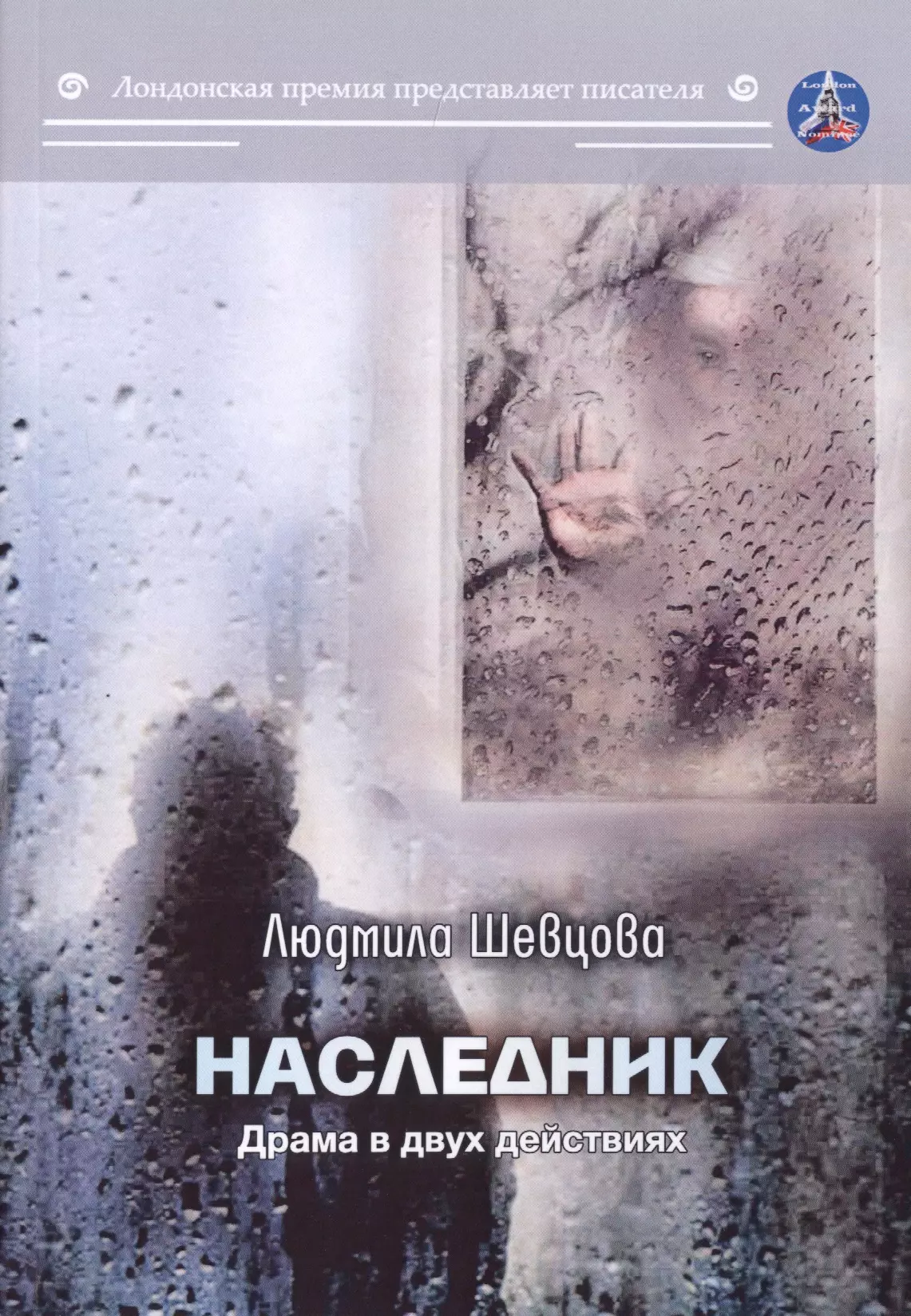 None Наследник