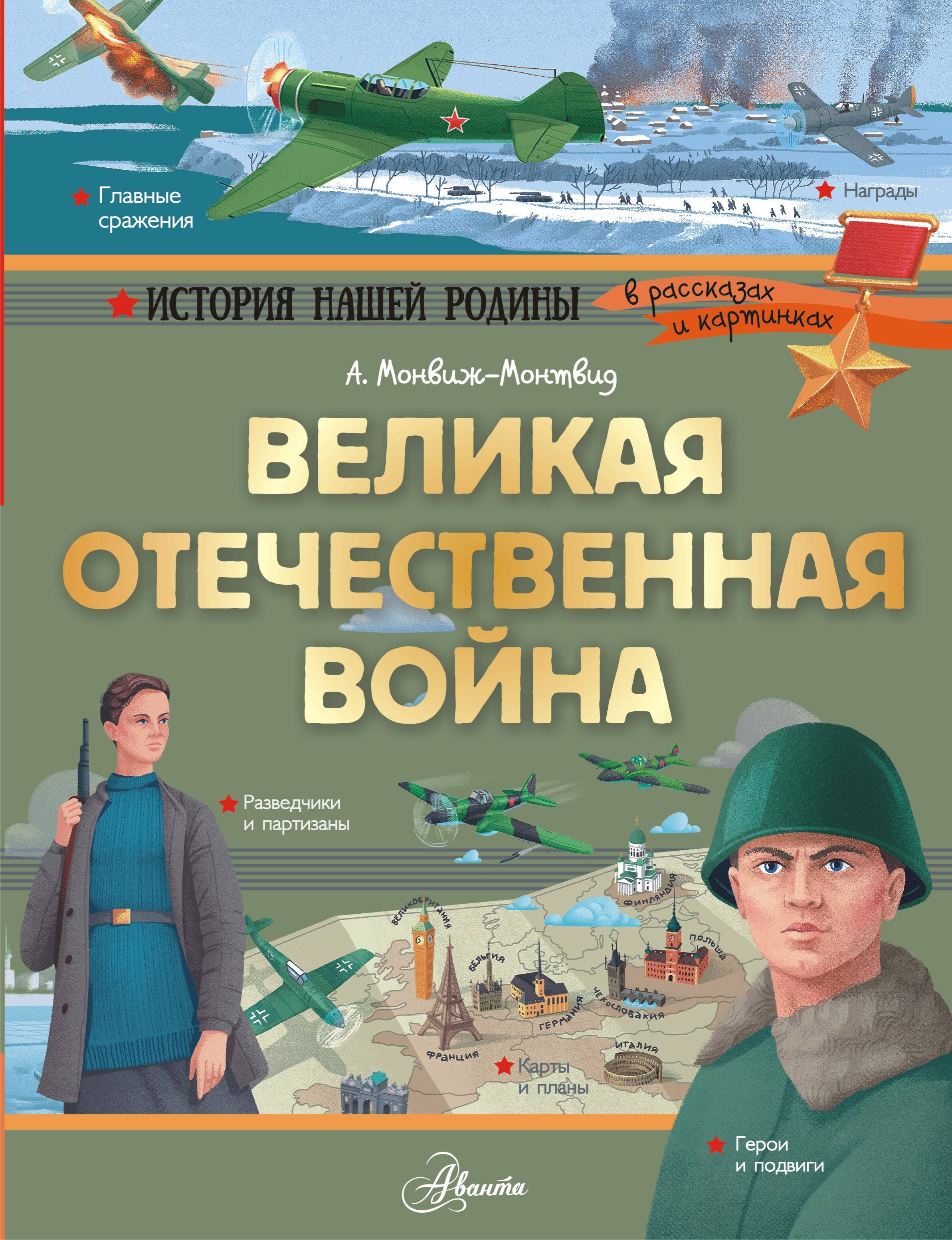 Великая Отечественная война великая отечественная антология в 4 х кн комплект