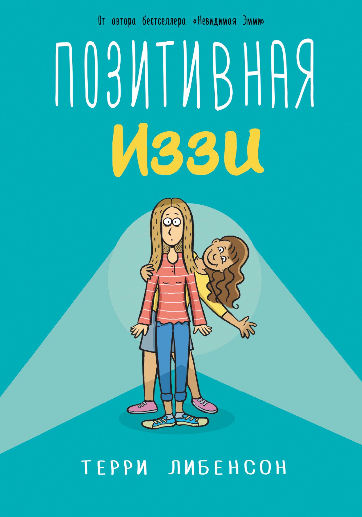 

Позитивная Иззи