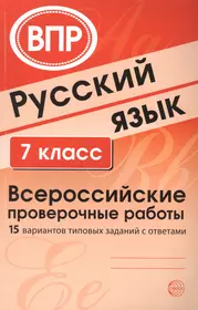 Русский язык. 8 класс. Контрольные и проверочные работы (Ольга Донскова) -  купить книгу с доставкой в интернет-магазине «Читай-город». ISBN:  978-5-09-086204-2