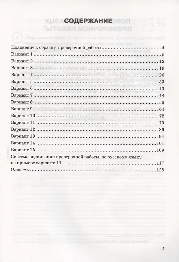 Русский язык. Всероссийская проверочная работа. 7 класс. Типовые ...