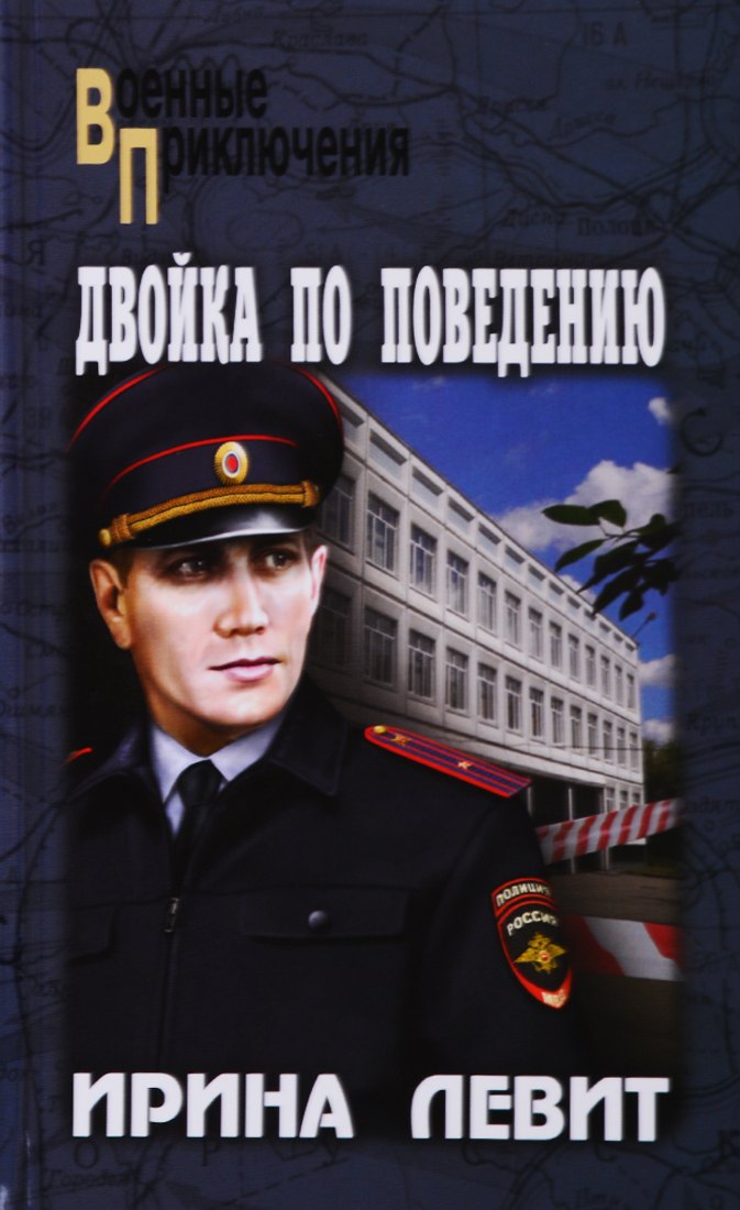 

Двойка по поведению