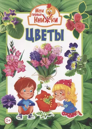 Книги о цветах