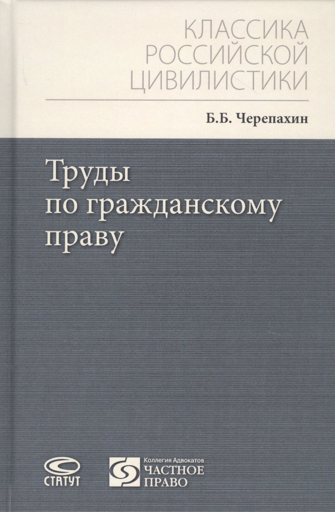 

Труды по гражданскому праву