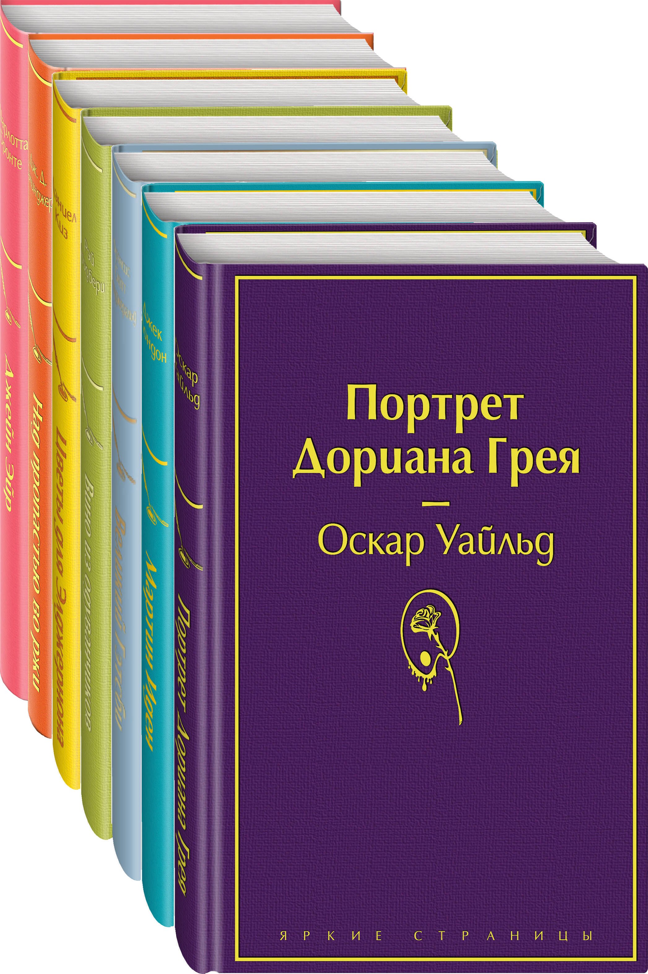 

Нежная радуга: Портрет Дориана Грея. Мартин Иден. Великий Гэтсби. Вино из одуванчиков. Цветы для Элджернона. Над пропастью во ржи. Джейн Эйр (комплект из 7 книг)