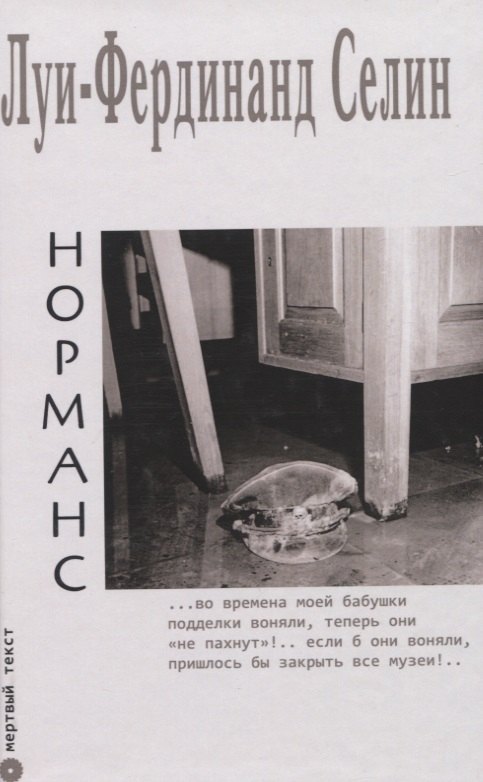 

Норманс