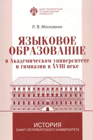 Языково книги. Языковое образование это. СПБ гос архитектурно строительный институт. Академическая мобильность СПБГУ.