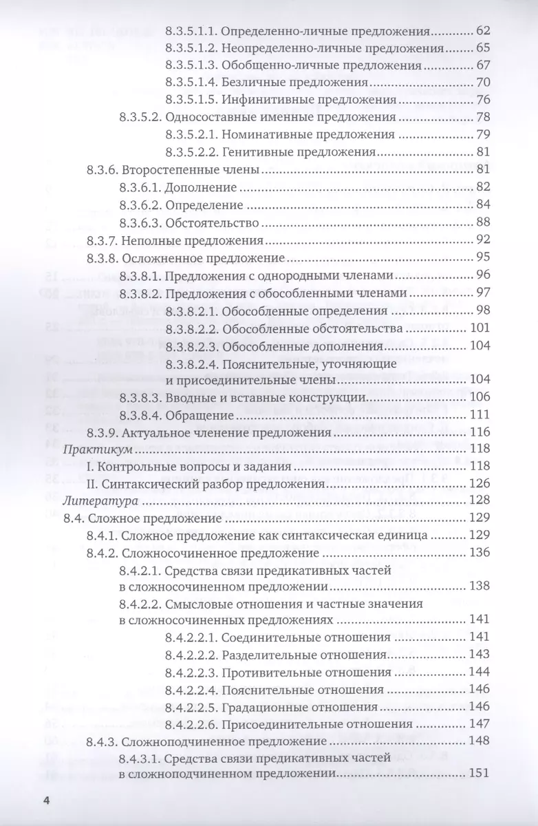 Современный русский язык. В 3 томах. Том 3. Синтаксис. Учебник и практикум  для вузов. - купить книгу с доставкой в интернет-магазине «Читай-город».  ISBN: 978-5-53-412637-2