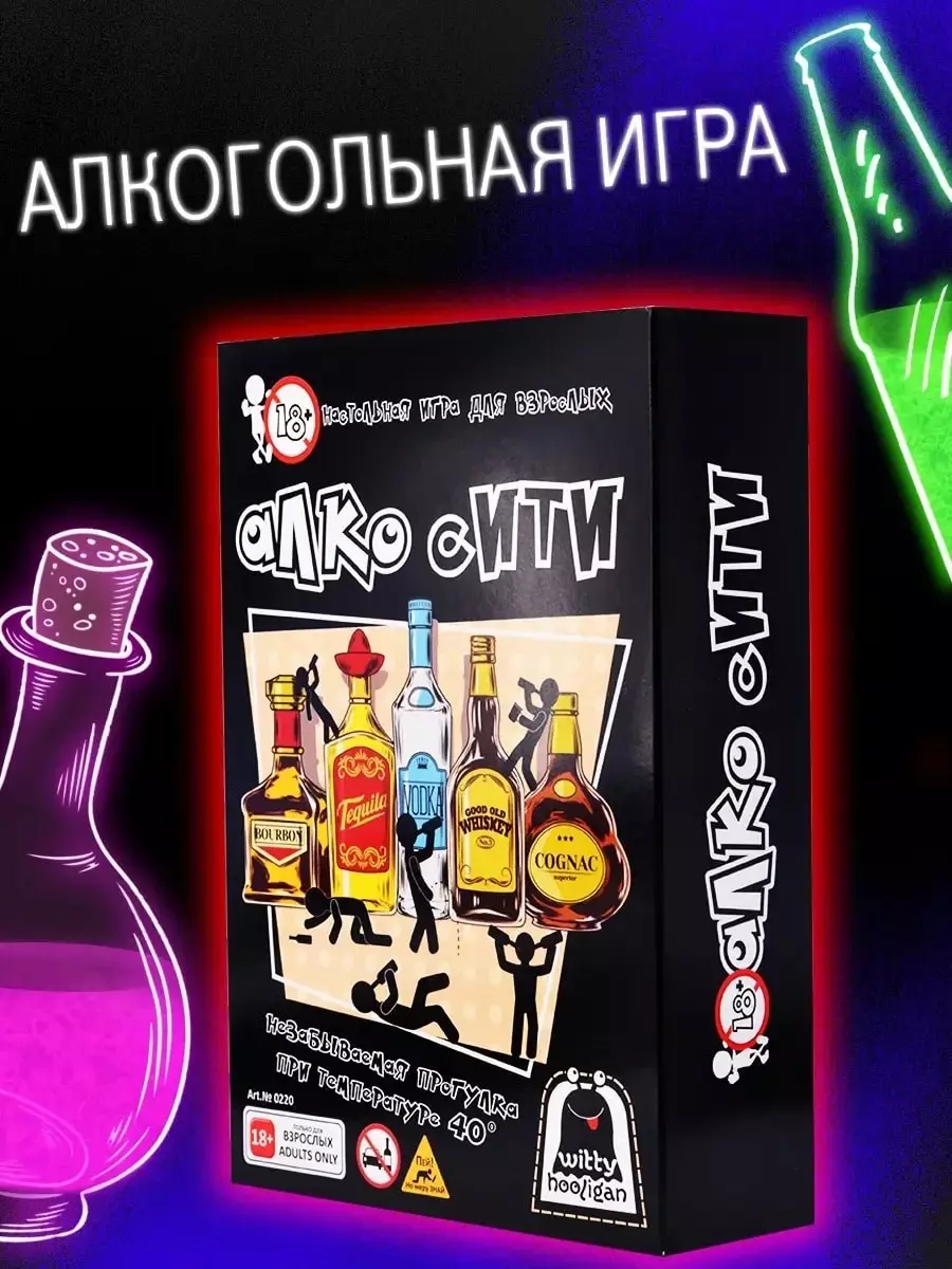 Настольная игра Witty Hooligan Алко Сити» (2785516) купить по низкой цене в  интернет-магазине «Читай-город»