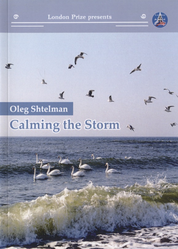 Штельман Олег Calming the storm shtelman o calming the storm