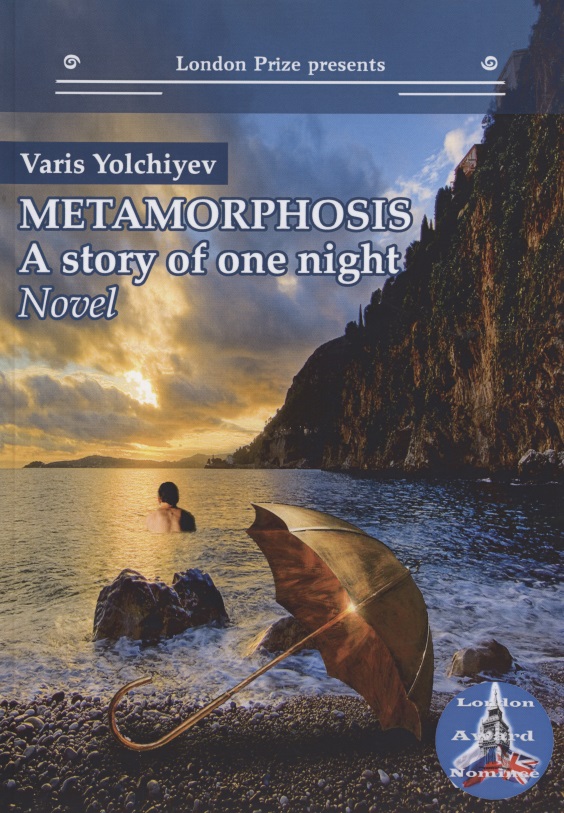 Metamorphosis: a story of one night ingelman sundberg catharina the little old lady who broke all the rules