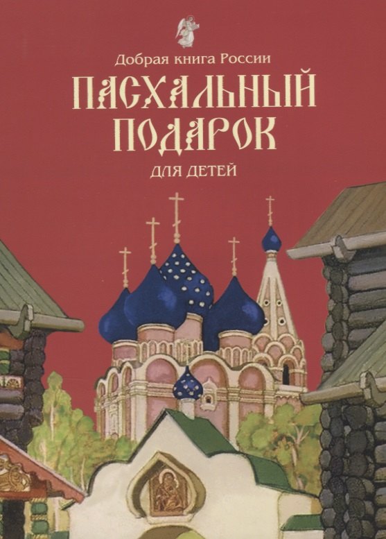 

Пасхальный подарок для детей