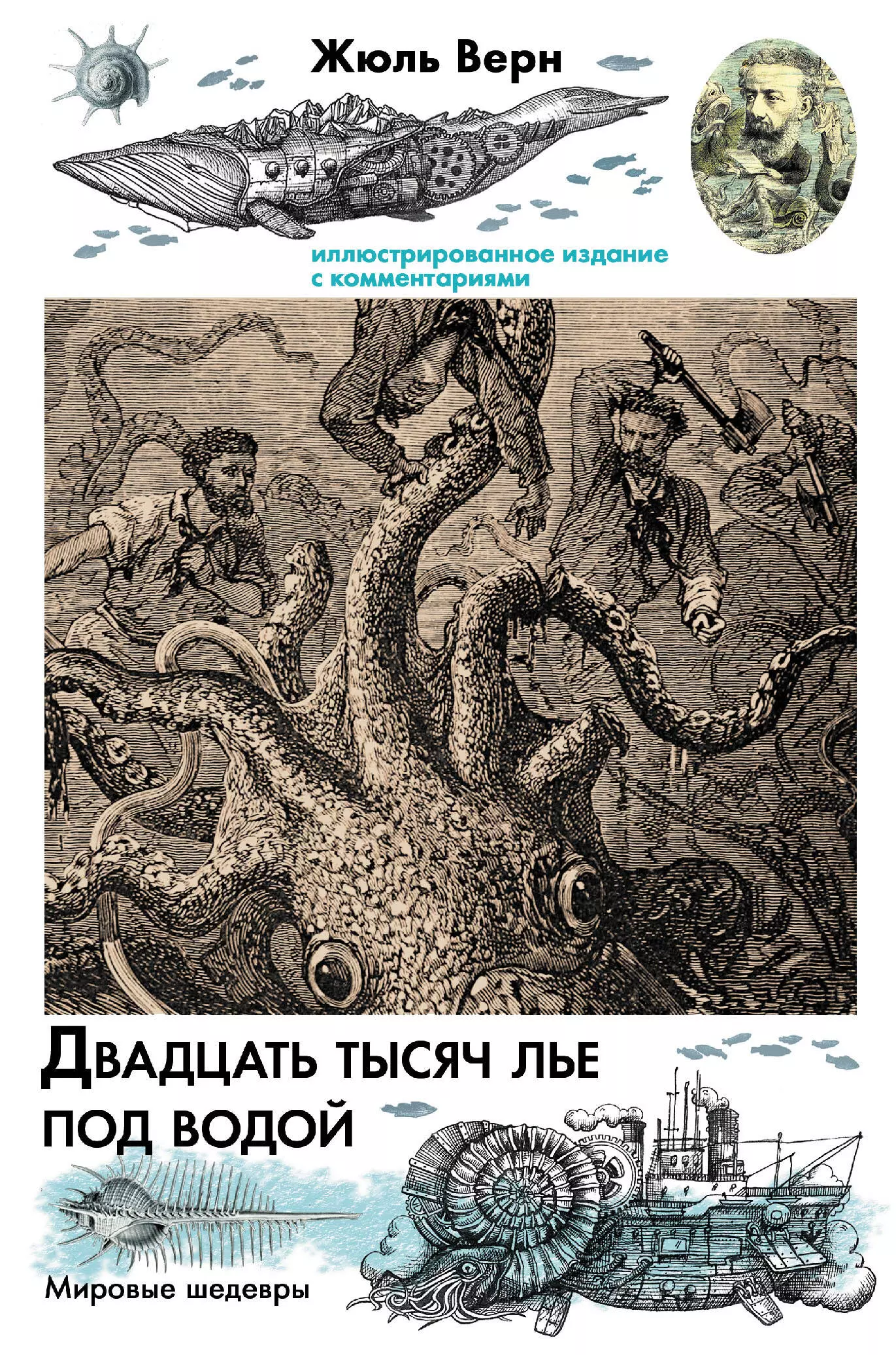 Верн Жюль Габриэль - Двадцать тысяч лье под водой