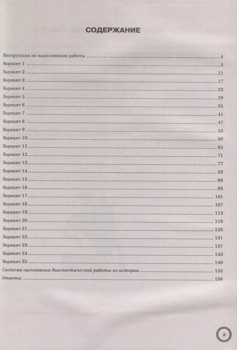 История. Всероссийская проверочная работа. 8 класс. Типовые задания. 25  вариантов заданий. Подробные критерии оценивания. Ответы (Ян Соловьев) -  купить книгу с доставкой в интернет-магазине «Читай-город». ISBN: 978-5 -37-715758-8