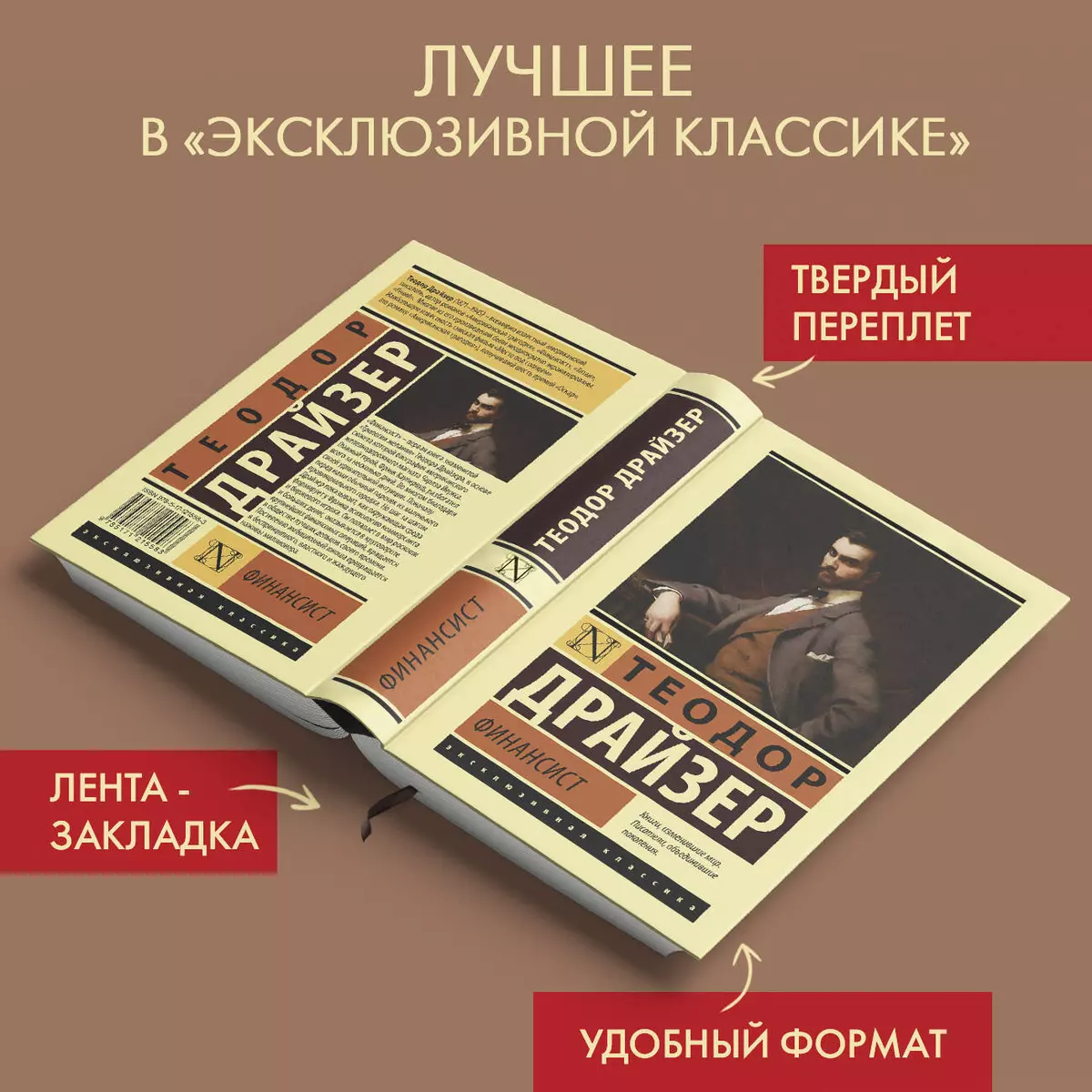 Финансист - купить книгу с доставкой в интернет-магазине «Читай-город».  ISBN: 978-5-17-121558-3