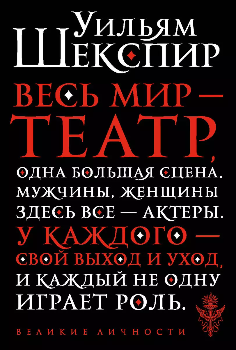 Весь мир - театр - купить книгу с доставкой в интернет-магазине  «Читай-город». ISBN: 978-5-04-109291-7