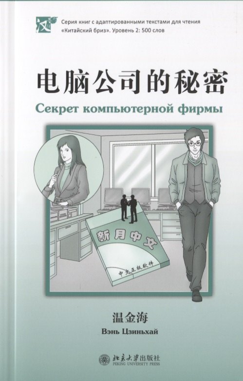 

Секрет компьютерной фирмы (книга на китайском языке)