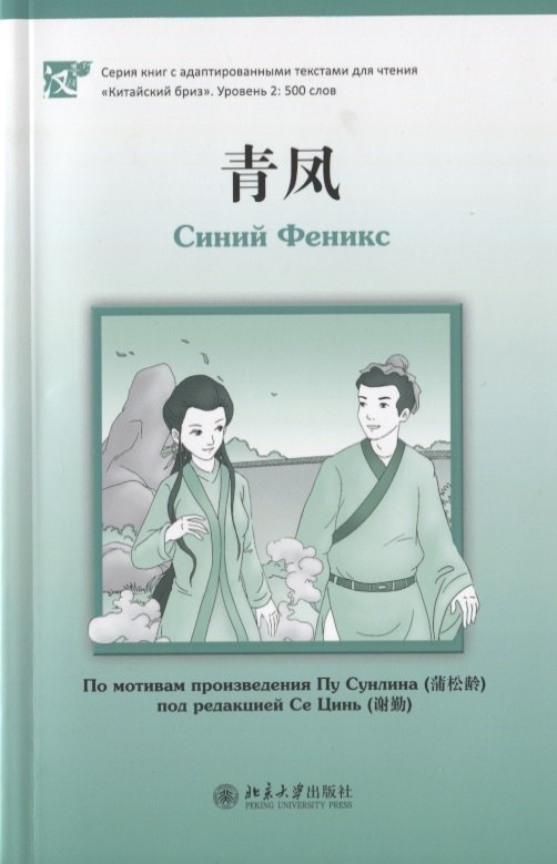 

Синий Феникс (книга на китайском языке)