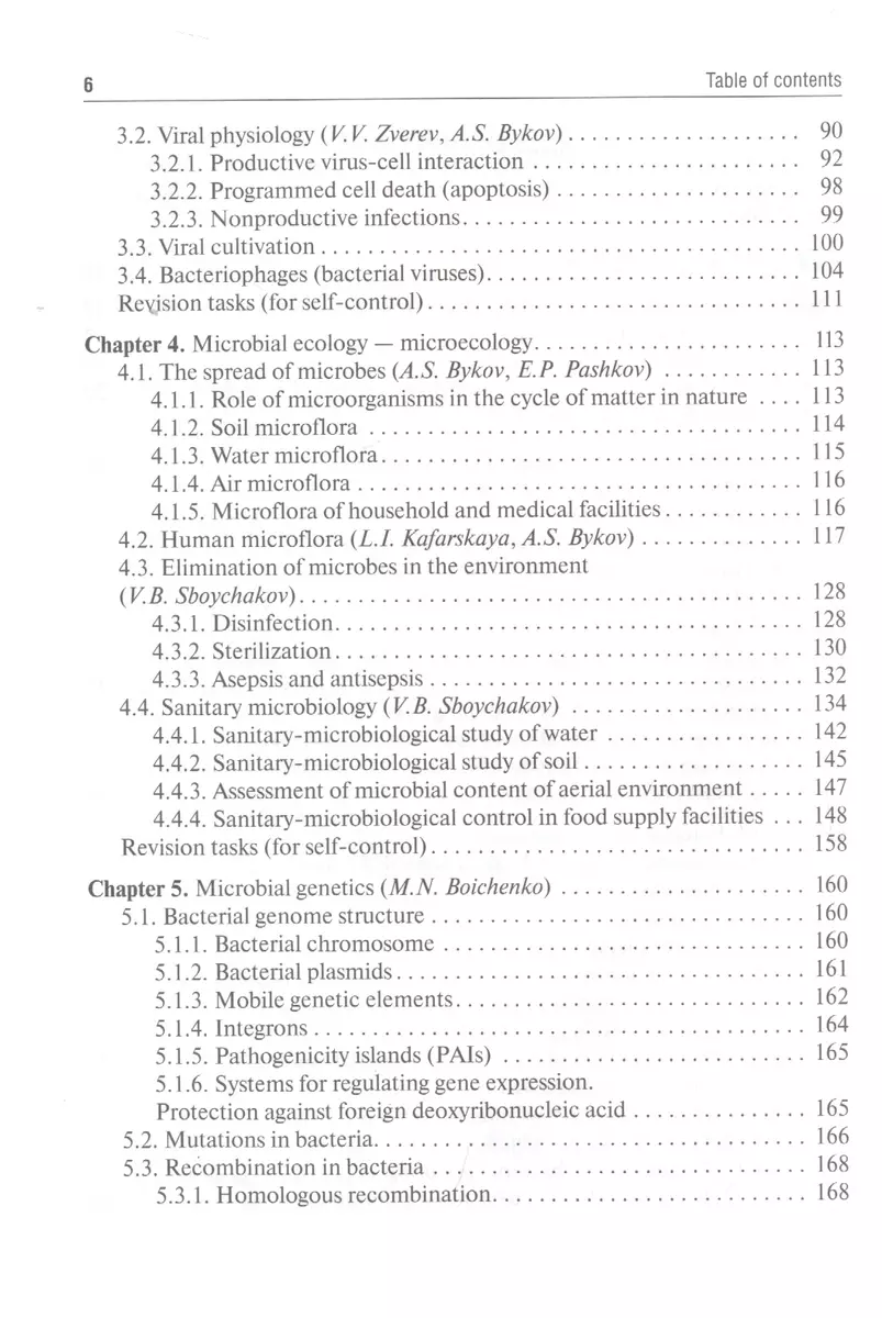 Medical Microbiology, Virology, Immunology. Textbook in 2 Volumes. Volume 1  (на английском языке) - купить книгу с доставкой в интернет-магазине  «Читай-город». ISBN: 978-5-97-045607-1