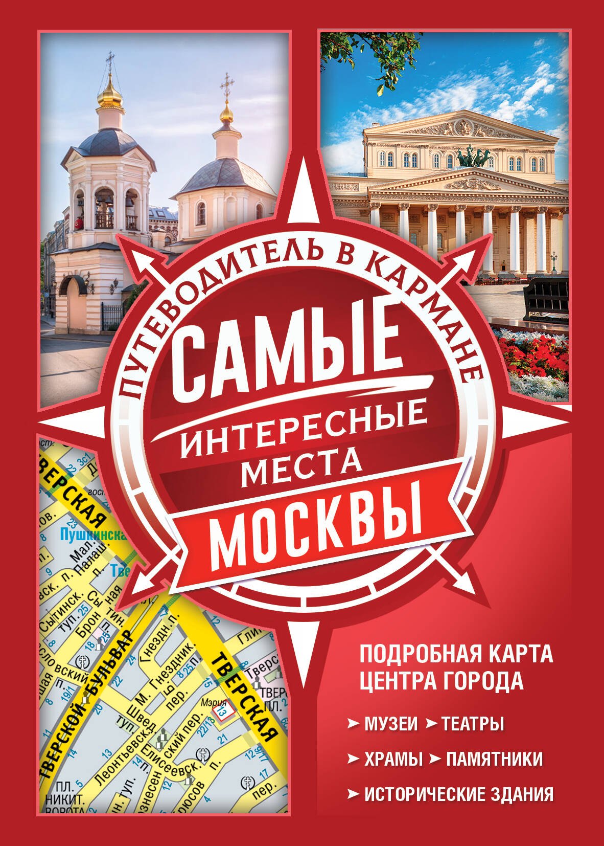 

Самые интересные места Москвы