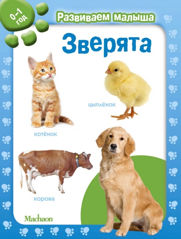 

Зверята