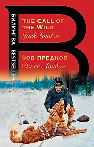 Зов предков / The Call of the Wild — 2787025 — 1