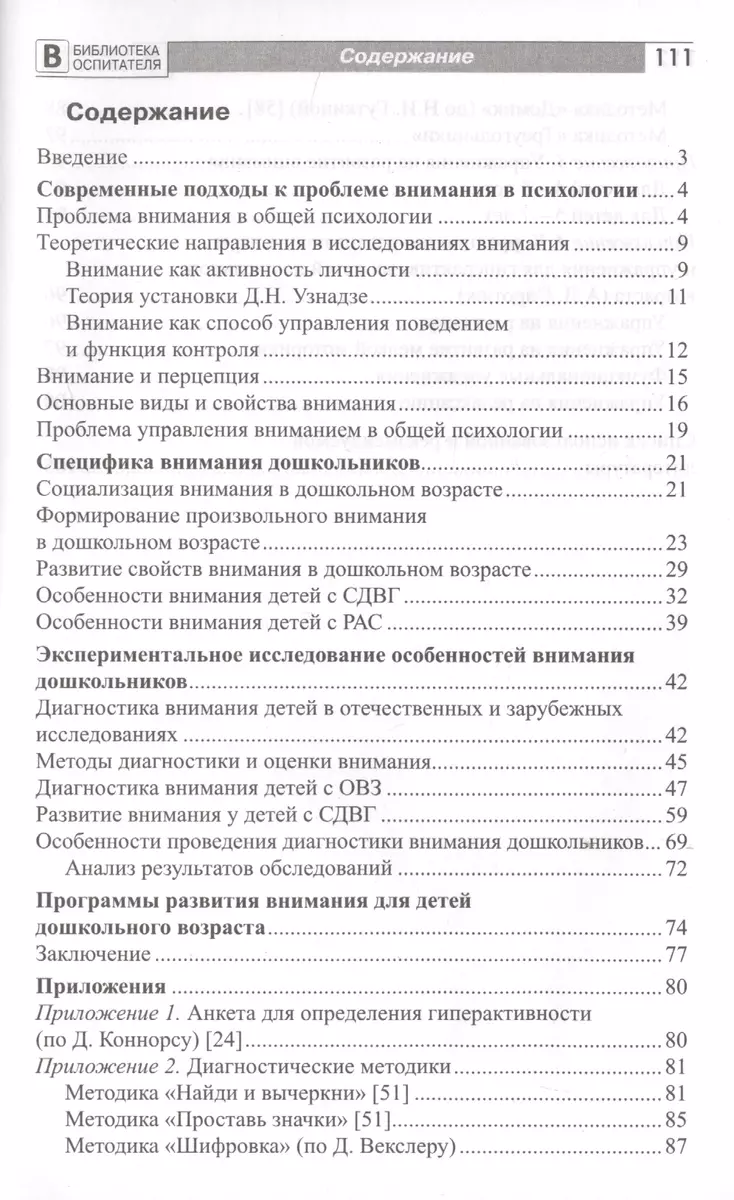 Психолого-педагогические особенности внимания детей дошкольного возраста  (Эмма Григорян) - купить книгу с доставкой в интернет-магазине  «Читай-город». ISBN: 978-5-99-492542-3