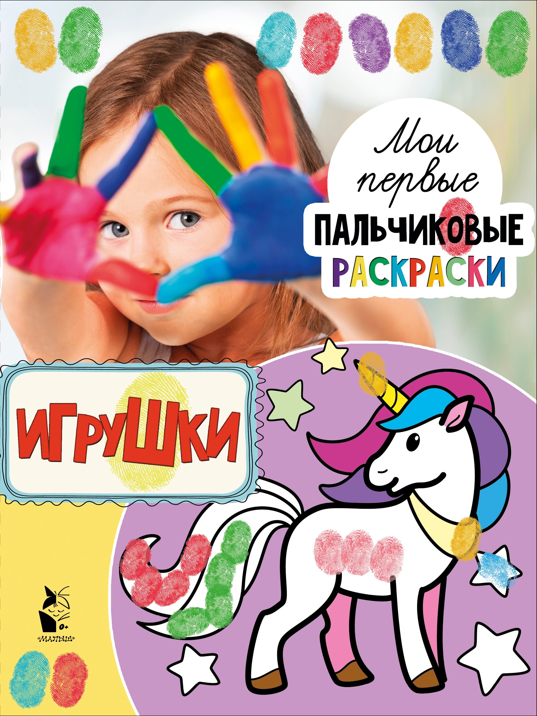 

Игрушки