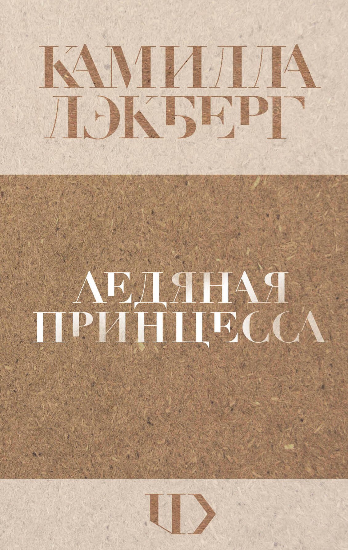 

Ледяная принцесса