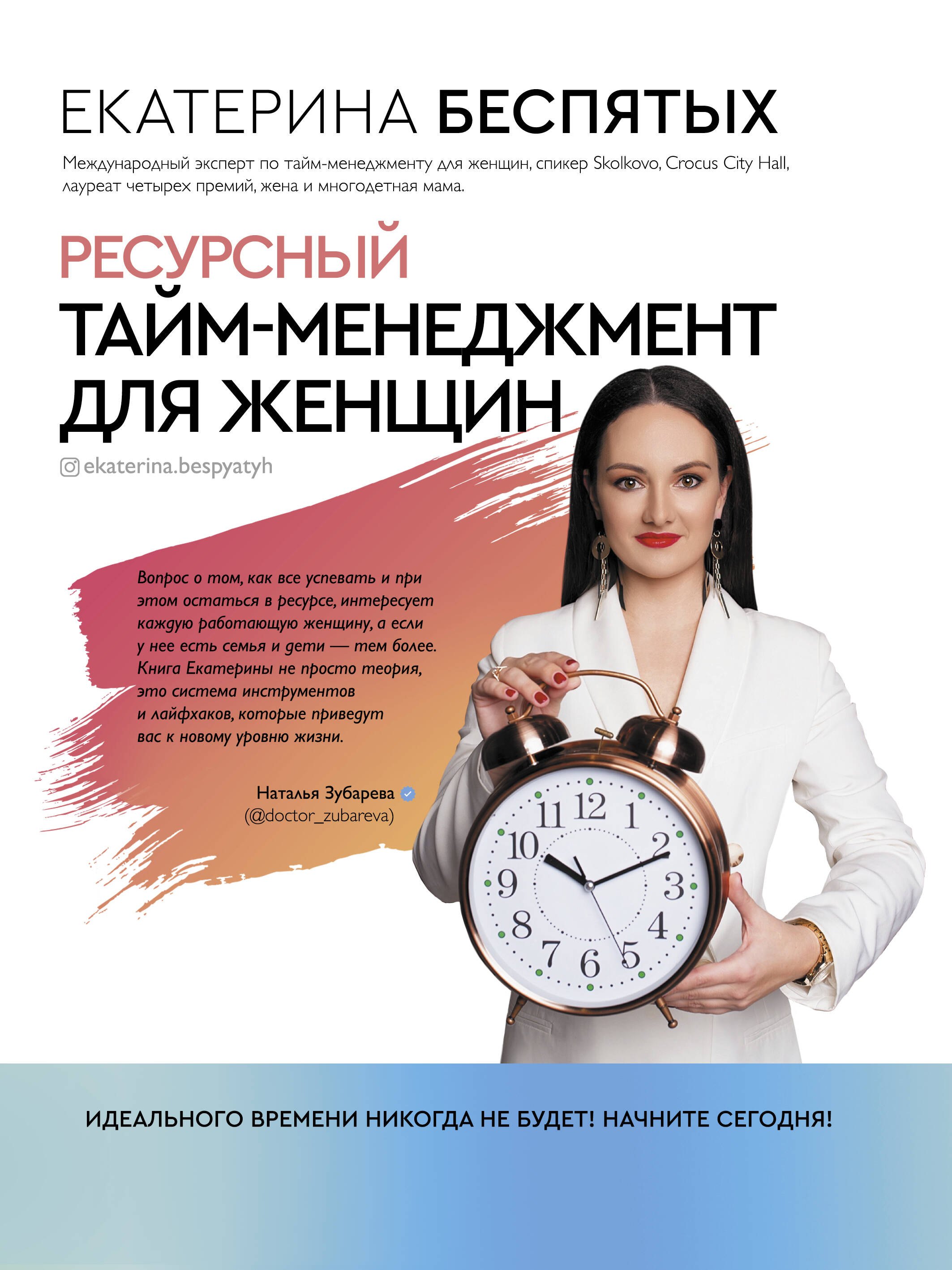 

Ресурсный тайм-менеджмент для женщин