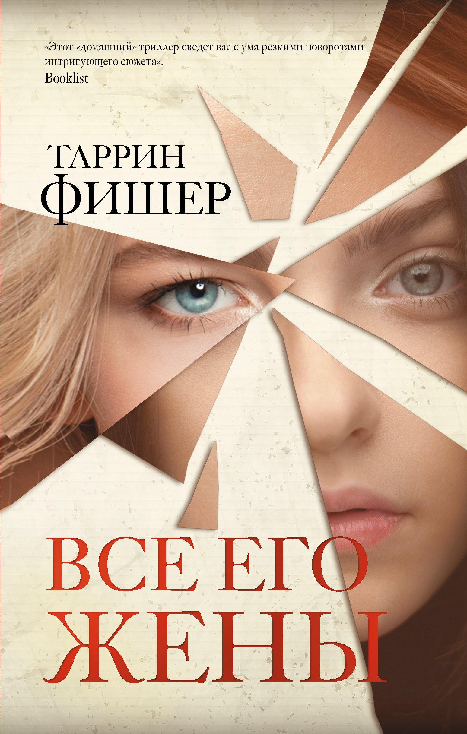 

Все его жены