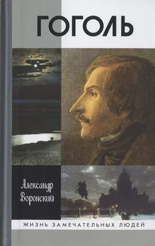 открытка гоголь Гоголь