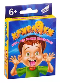 Игра детская настольная DREAM MAKERS Кривляки + 2006H (2788076) купить по  низкой цене в интернет-магазине «Читай-город»