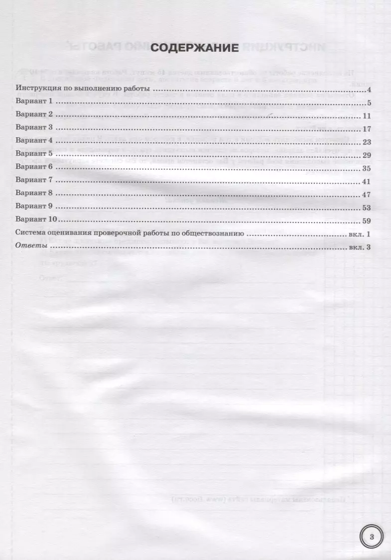 Обществознание. Всероссийская проверочная работа. 8 класс. Типовые задания.  10 вариантов заданий. Подробные критерии оценивания. Ответы (Екатерина  Калачева) - купить книгу с доставкой в интернет-магазине «Читай-город».  ISBN: 978-5-37-715924-7