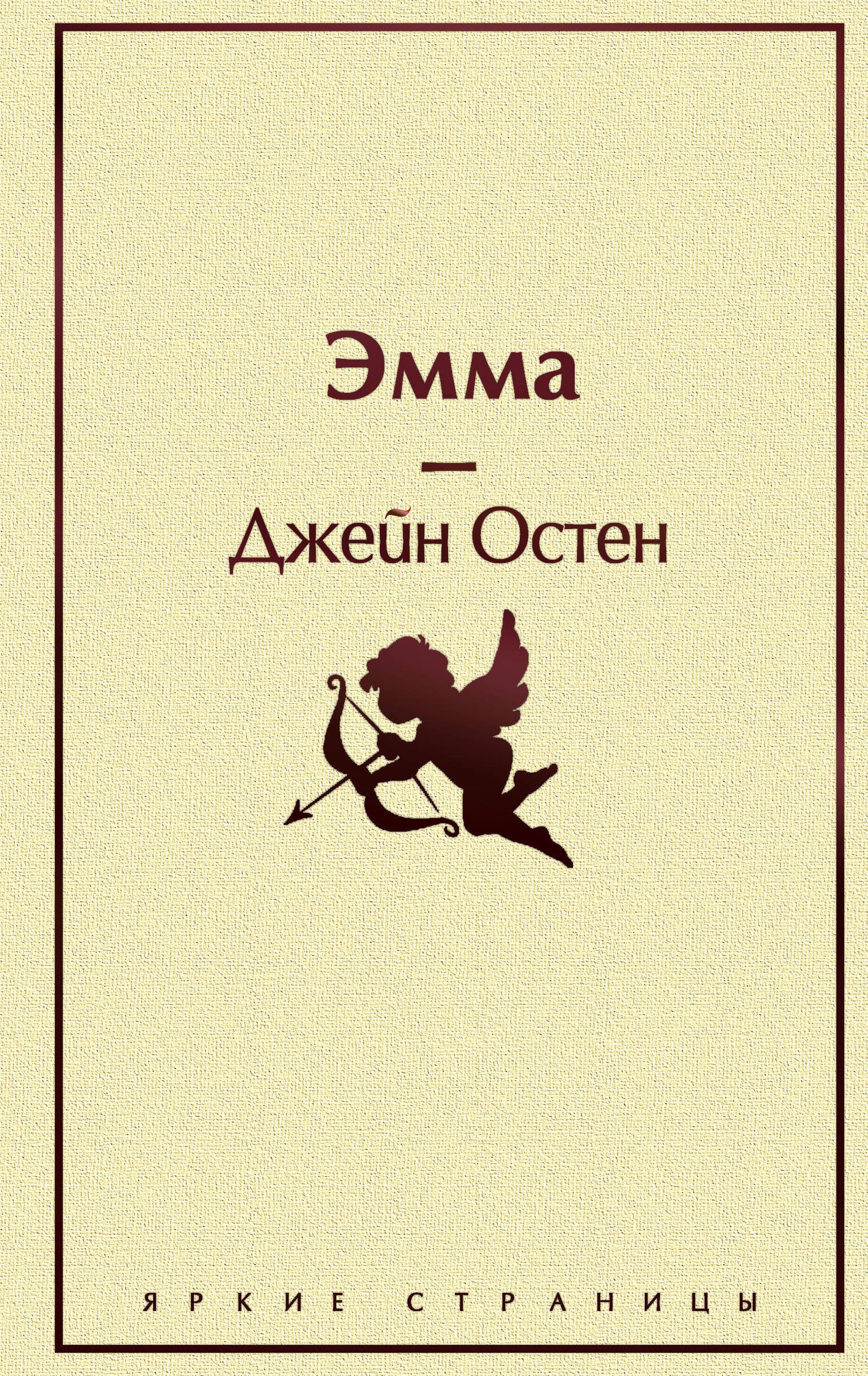 

Эмма