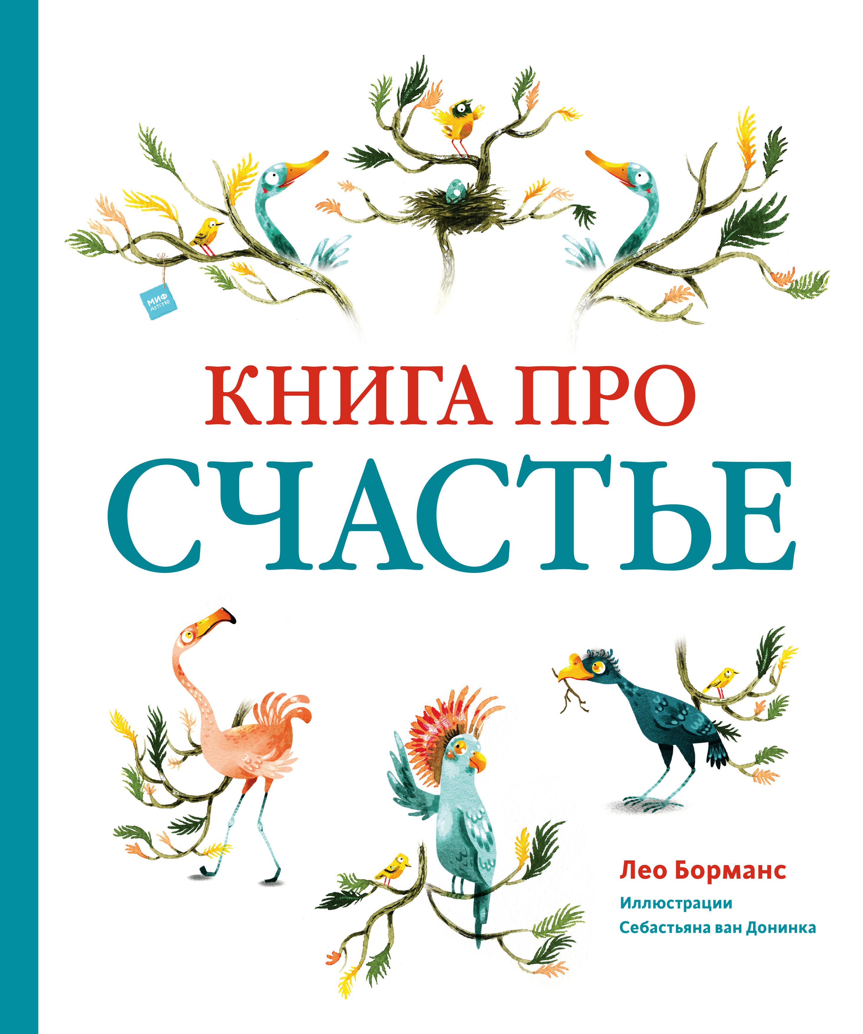 

Книга про счастье