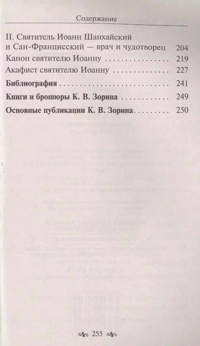 Отвечают ли дети за грехи родителей?