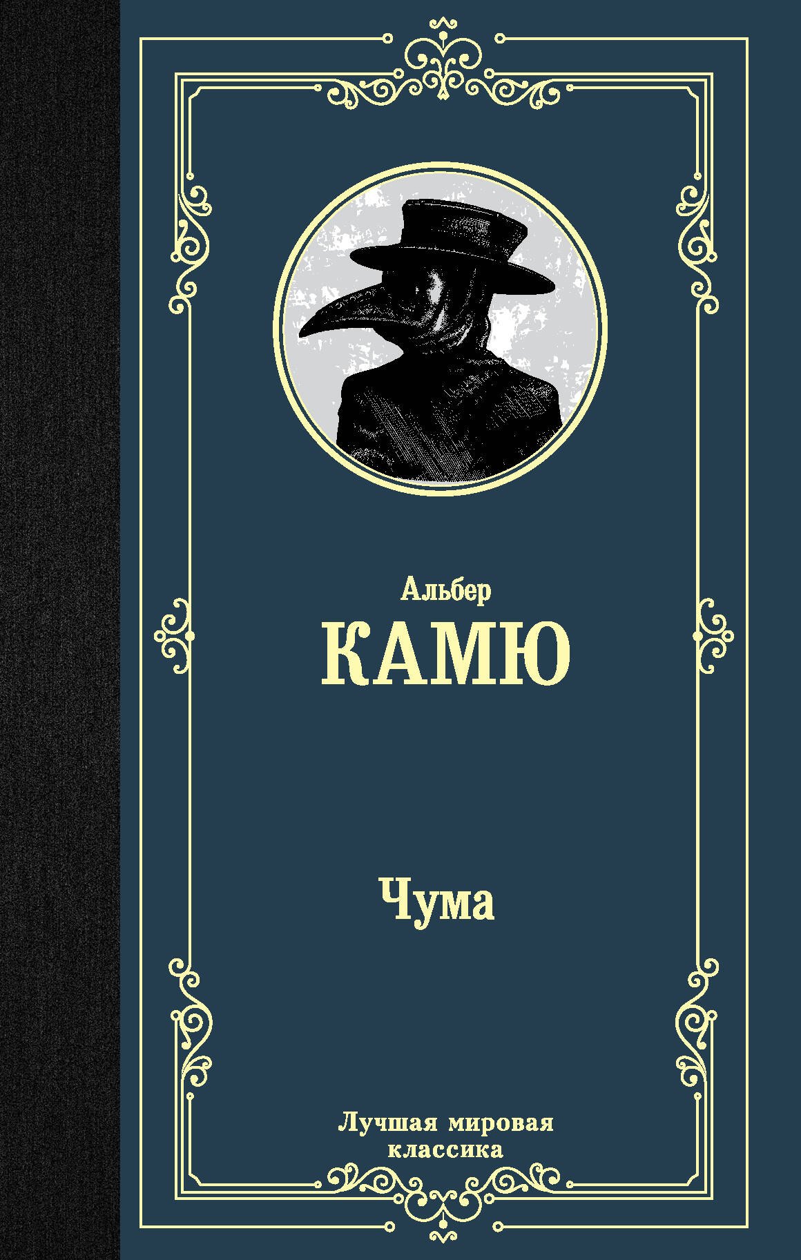 

Чума