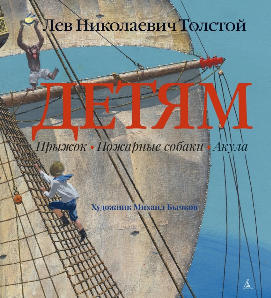 

Детям: Прыжок, Пожарные собаки, Акула