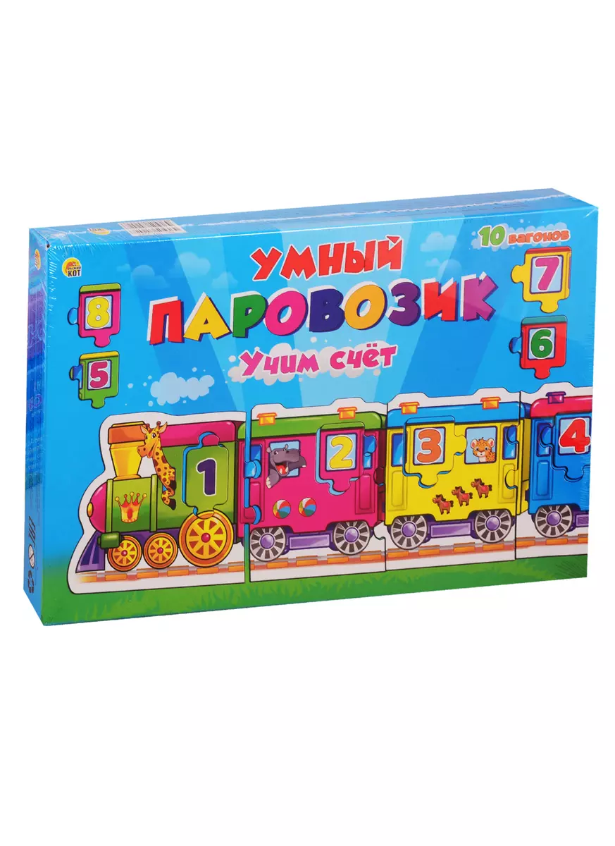 Игра-Пазл Умный паровозик Учим счет (Арт. ИН-4242) (2788771) купить по  низкой цене в интернет-магазине «Читай-город»