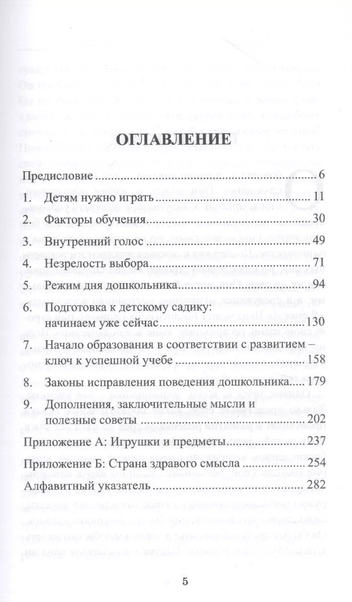 Мудрость в воспитании дошкольников. Система 