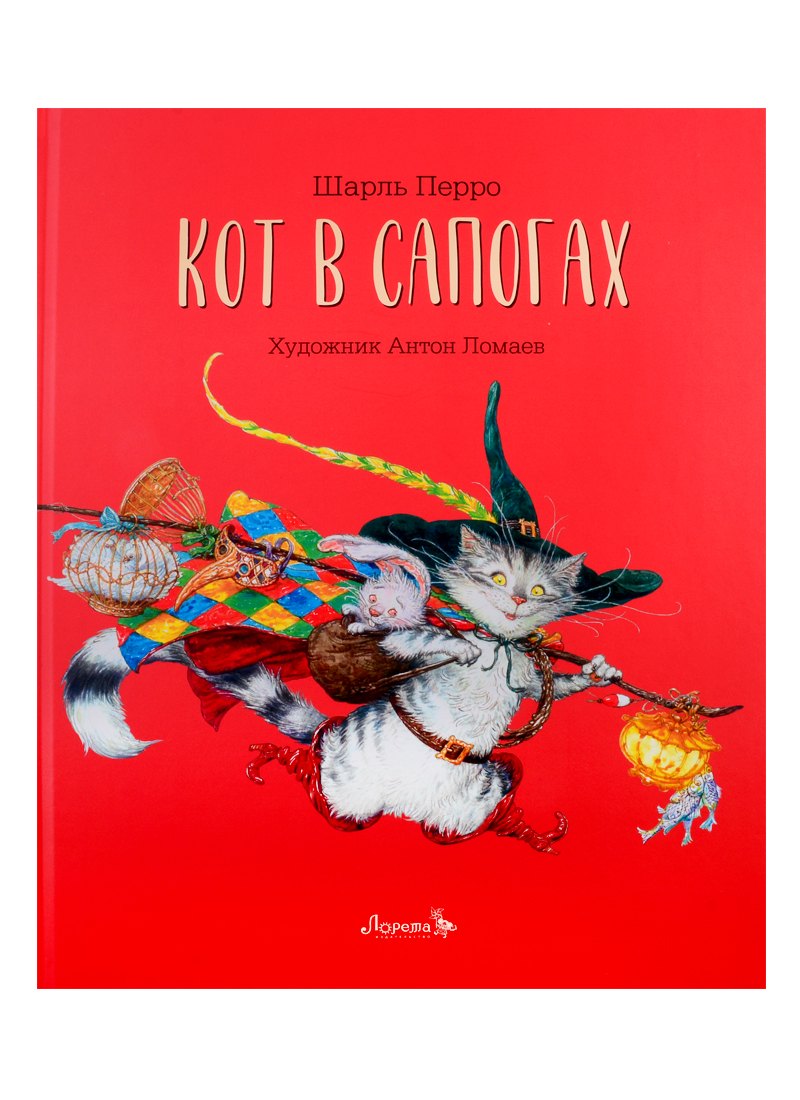 

Кот в сапогах